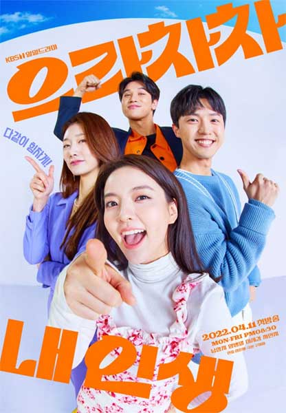 으라차차 내 인생