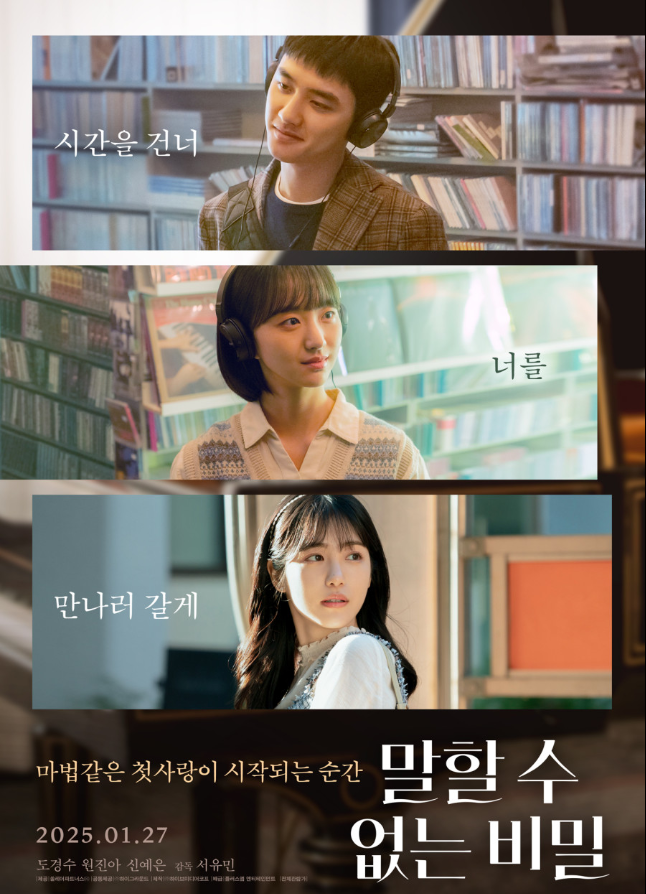 말할 수 없는 비밀 한국판 영화 포스터