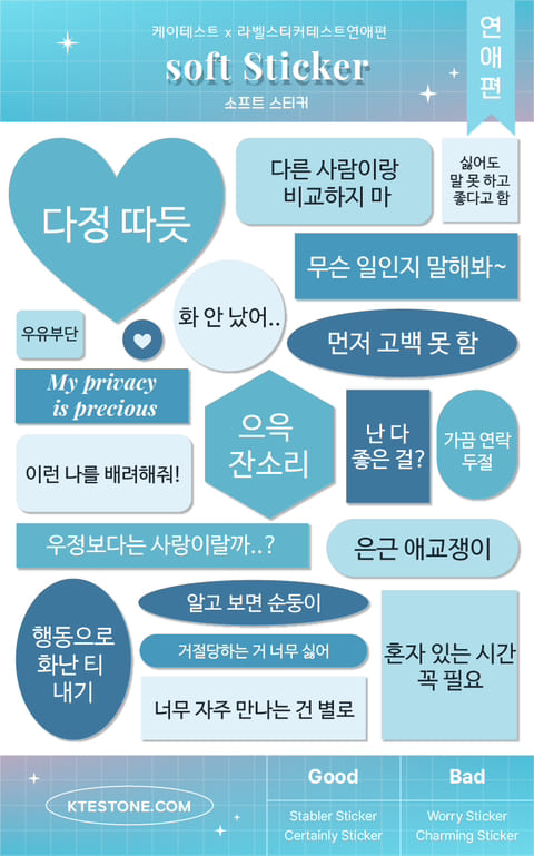 라벨 스티커 테스트 연애편 - 소프트 스티커