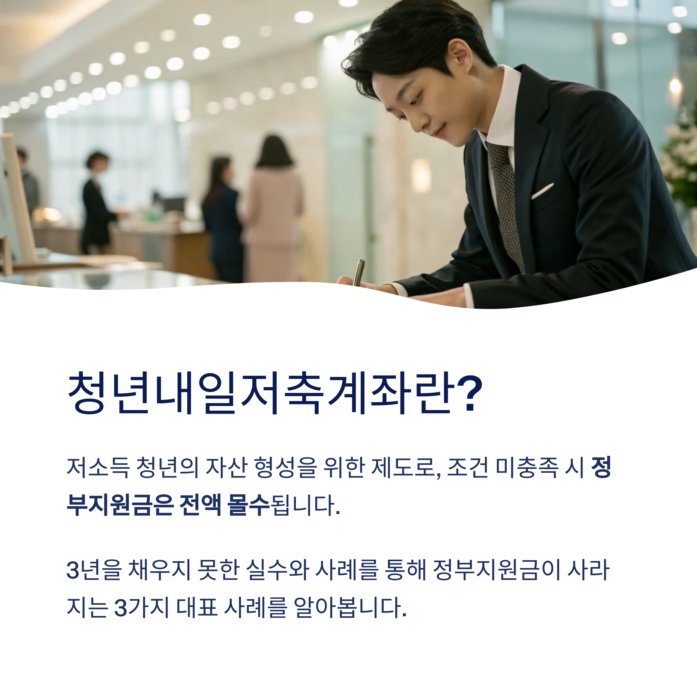 청년내일저축계좌, 중도해지
