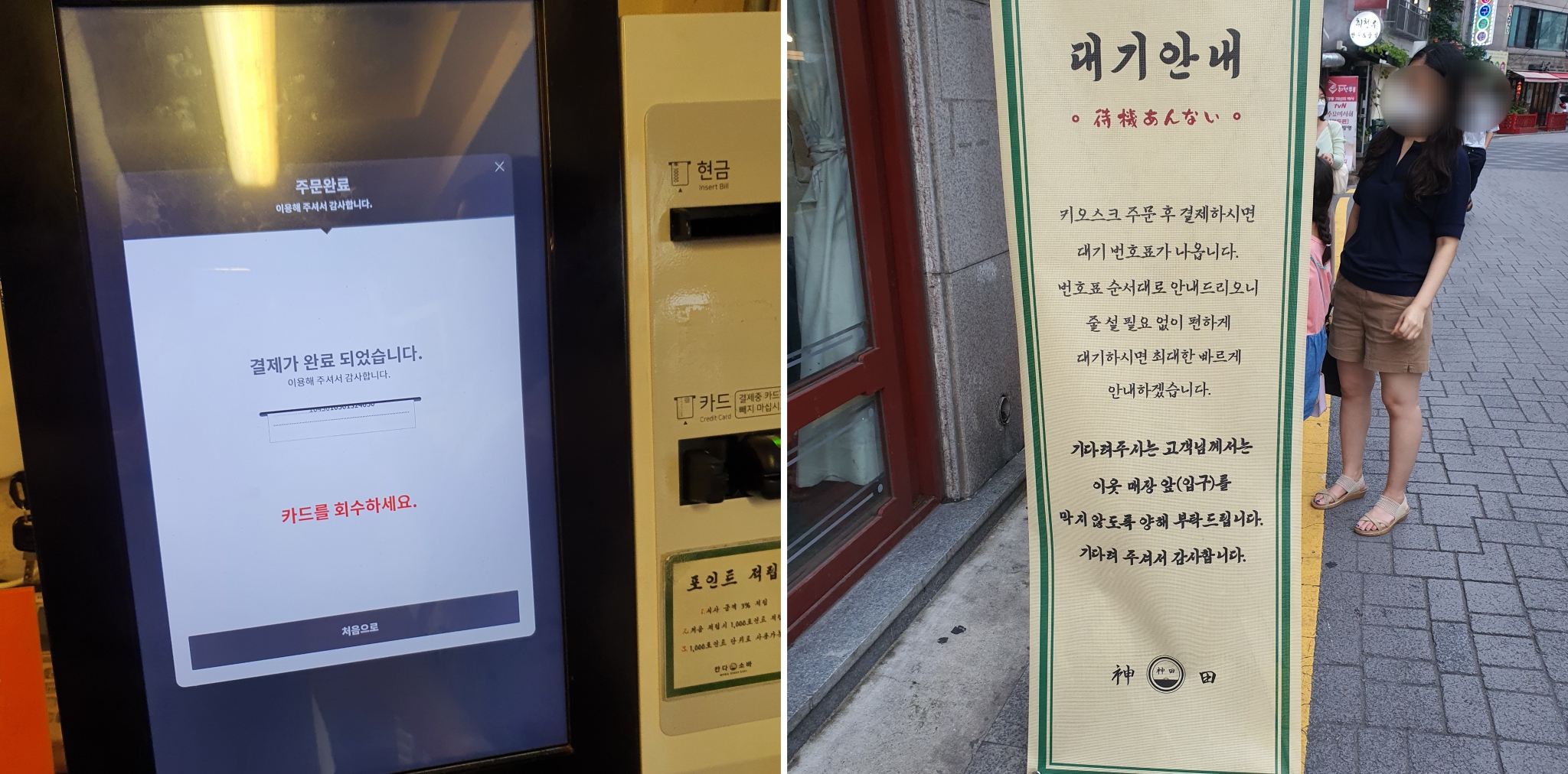 키오스크, 대기안내