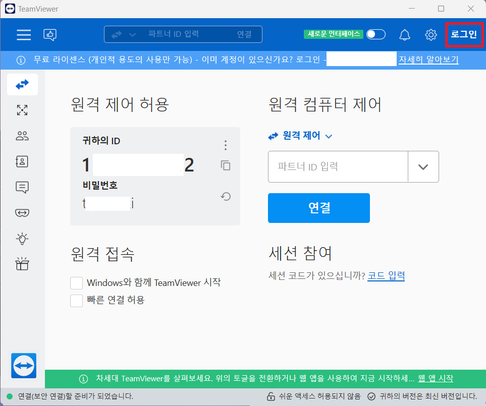 팀뷰어 다운로드 및 사용 방법