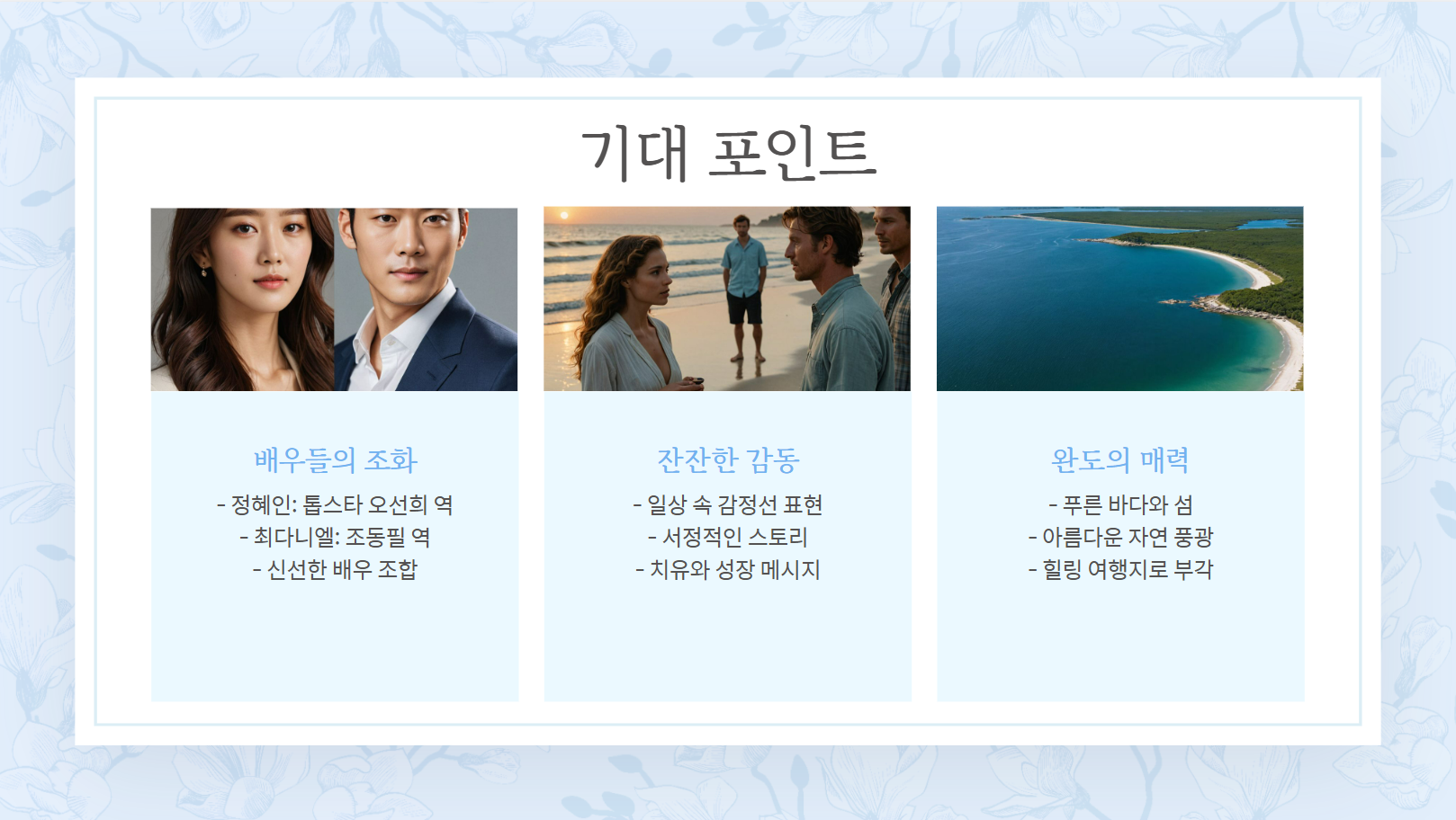 기대 포인트 관련 사진