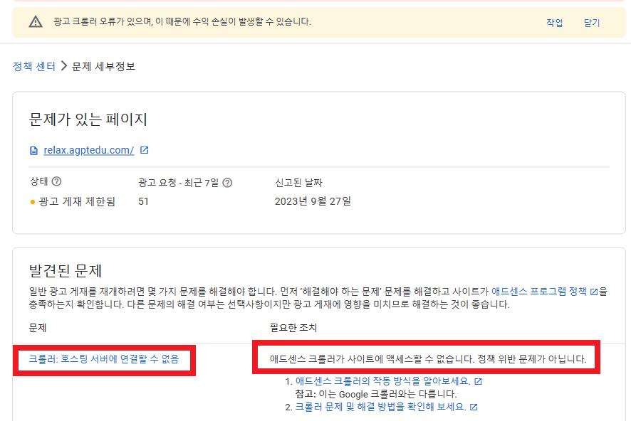 애드센스-정책센터-문제 세부정보