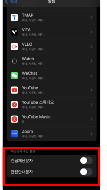 재난문자 알림설정