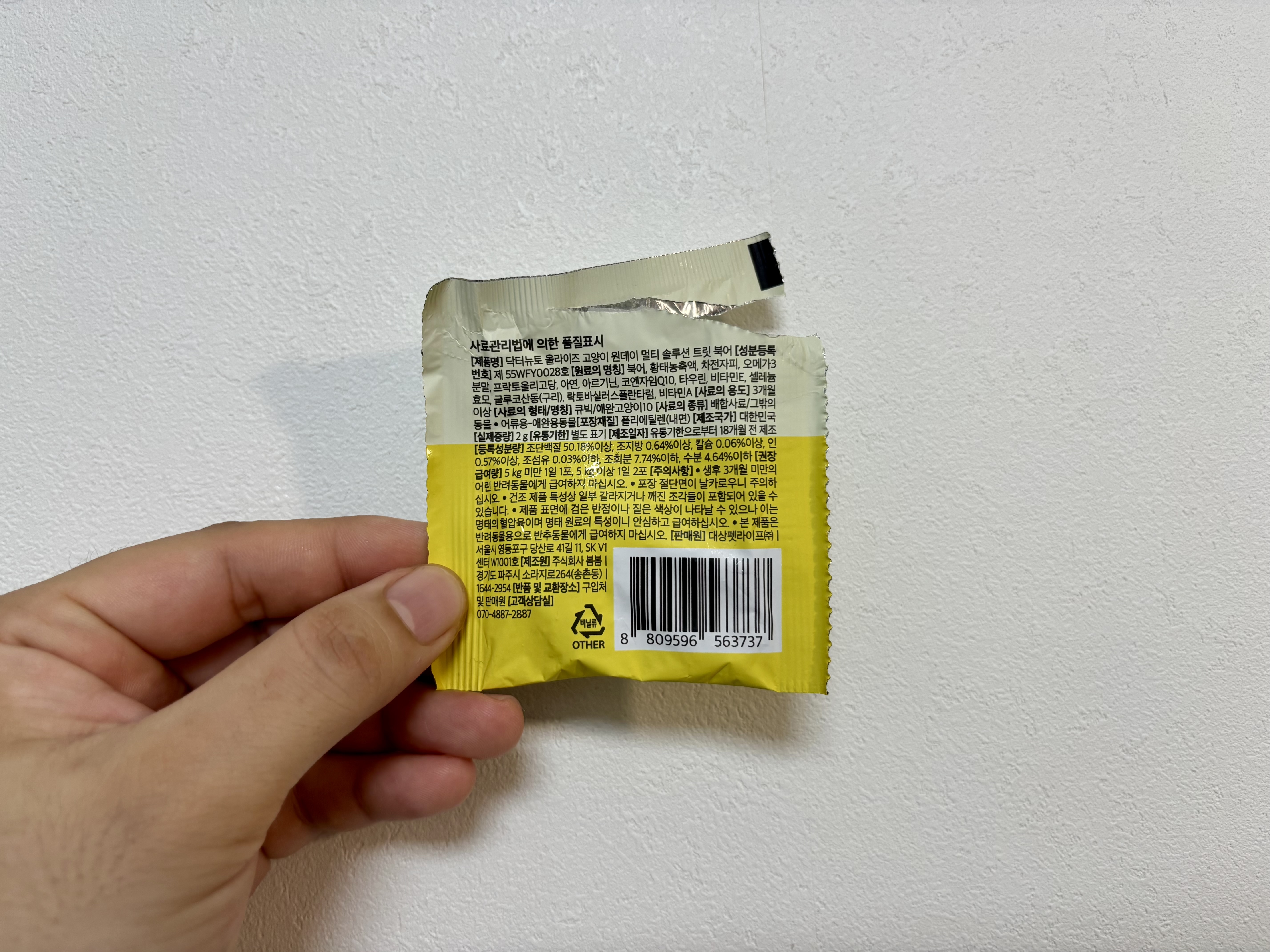 올라이즈 고양이 원데이 멀티 솔루션 고양이 영양제 트릿