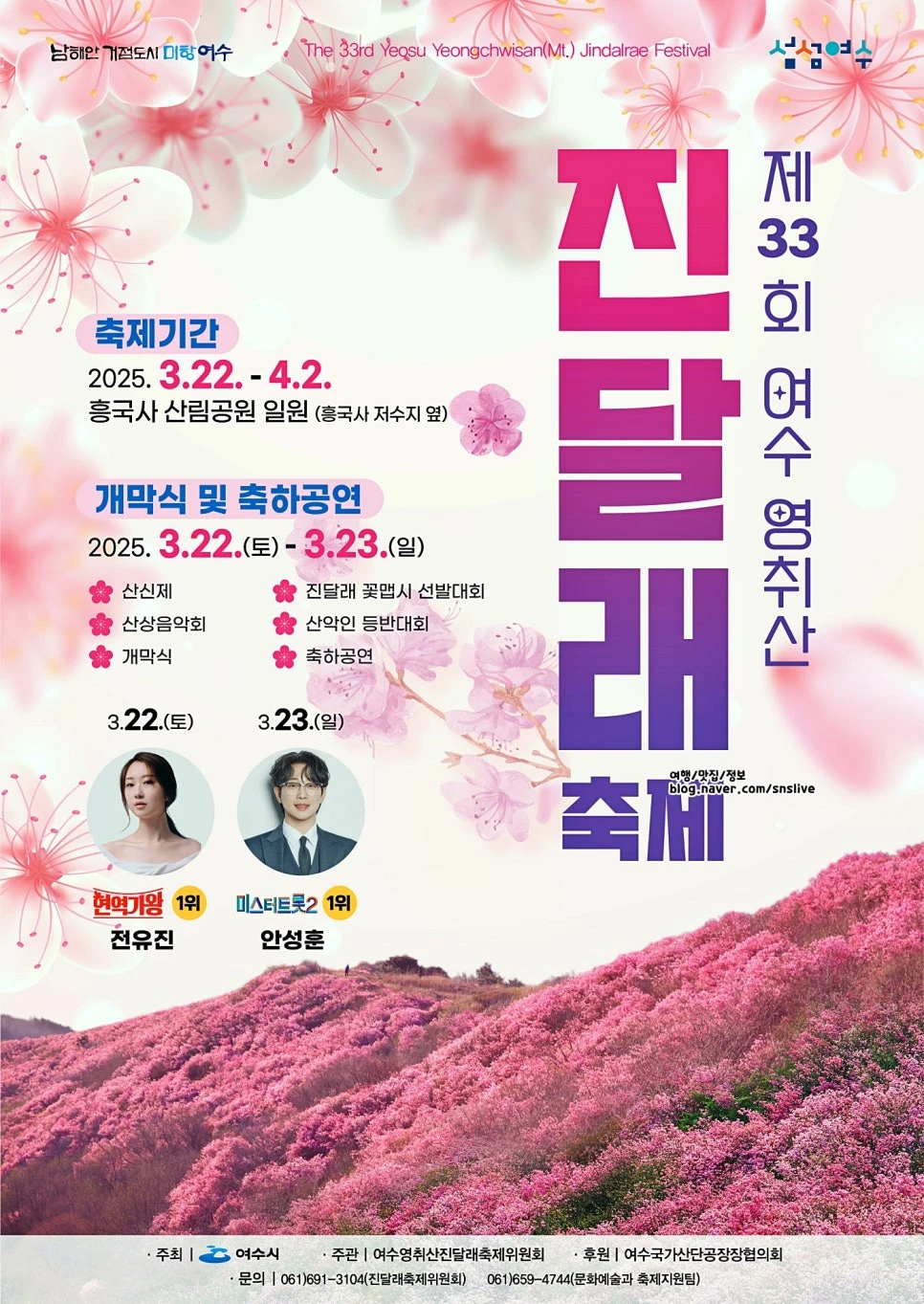 영취산-진달래축제-포스터