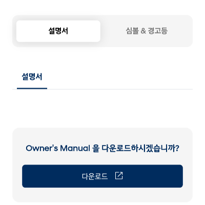 현대차-내-차-매뉴얼-찾기