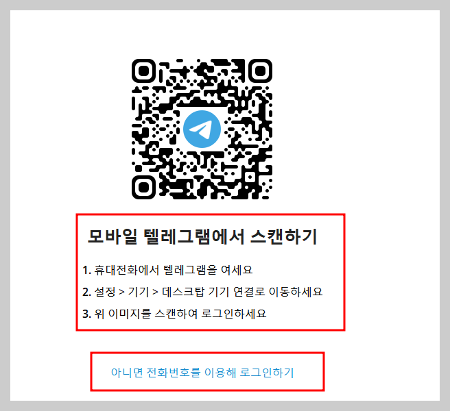 텔레그램 PC버전다운로드