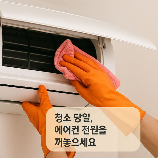대구 에어컨 청소업체 이용 유의사항