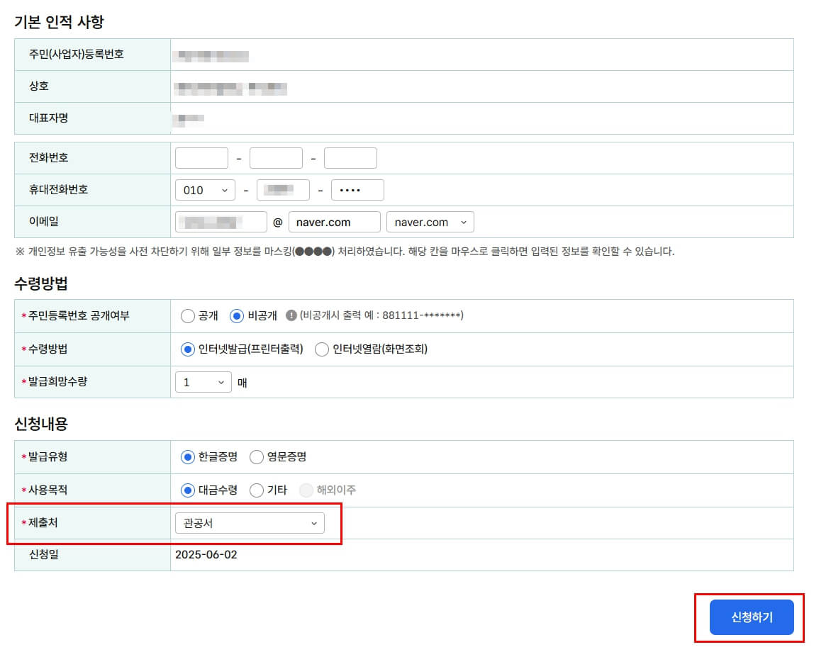국세완납증명서_홈텍스