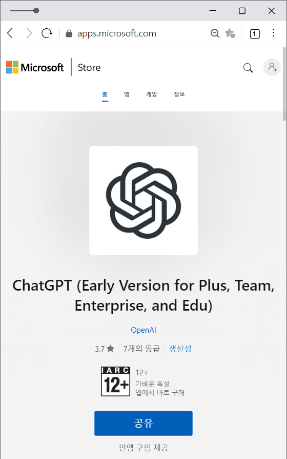 챗GPT 윈도우 앱 다운로드
