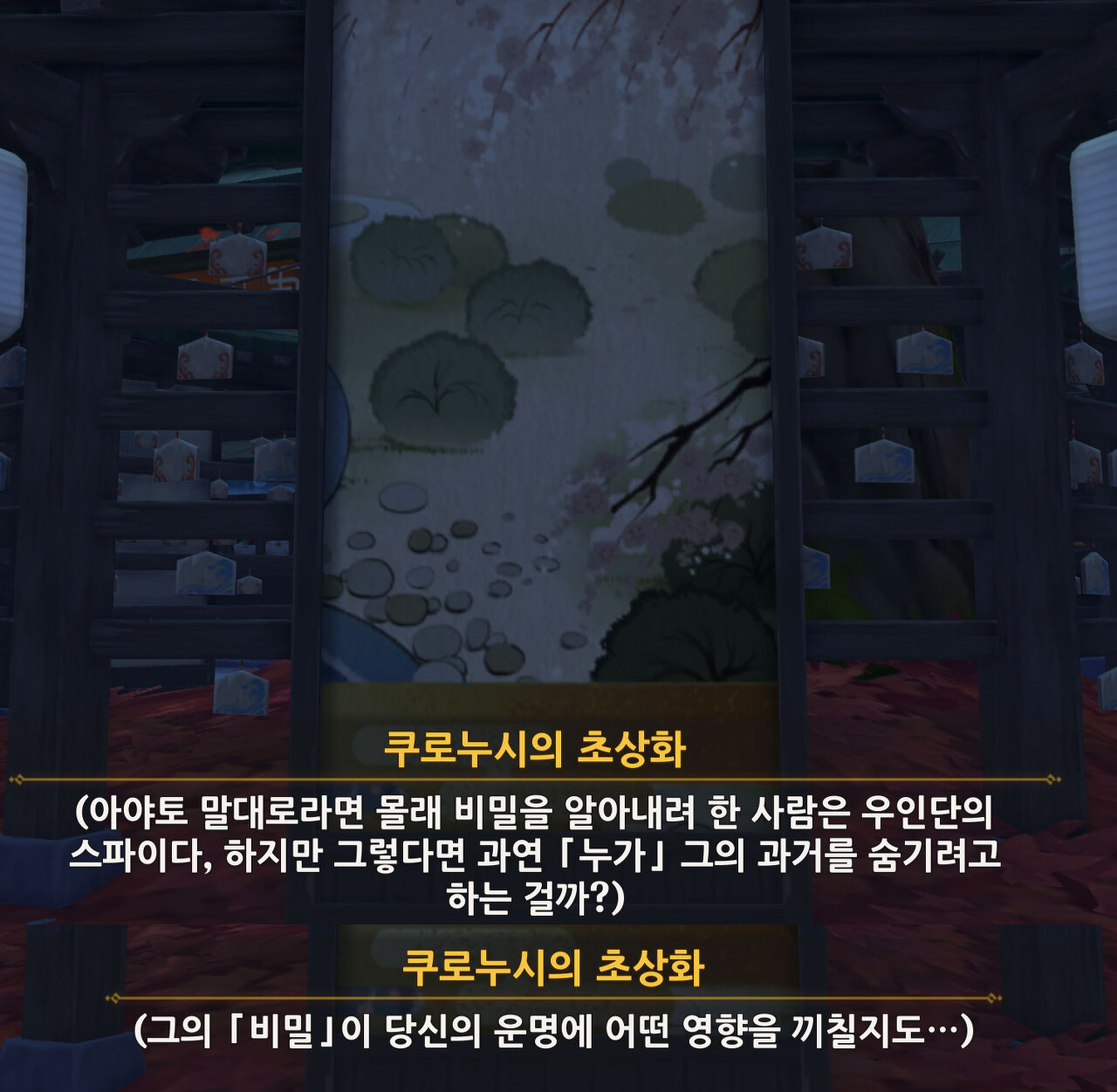 쿠로누시의 초상화