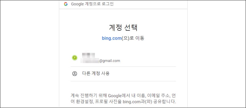 구글로 로그인하는 화면