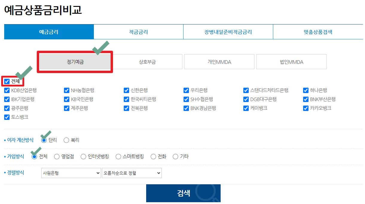 예금상품금리비교 이미지1