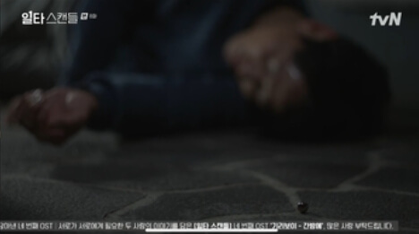 일타스캔들 쇠구슬 사건 범인