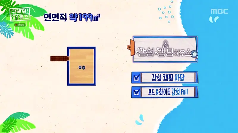 구해줘홈즈 파도파도 홈서핑 홈캉스 한강뷰 1열 아파트 나인방캉스 하우스 감성캠핑하우스 욕조비앤비 수지 플렉스 주택 인테리어 리모델링 소개