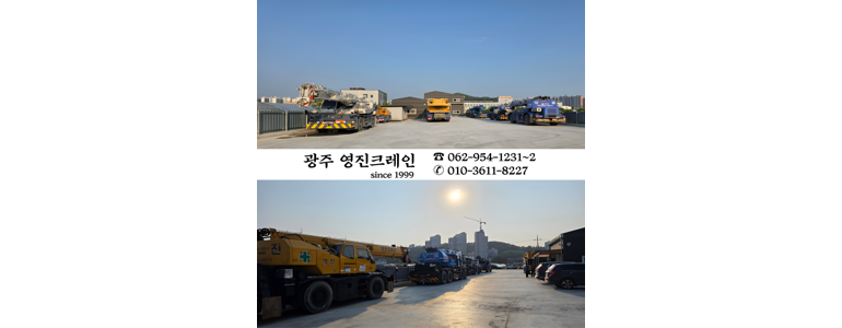 광주 서구 크레인