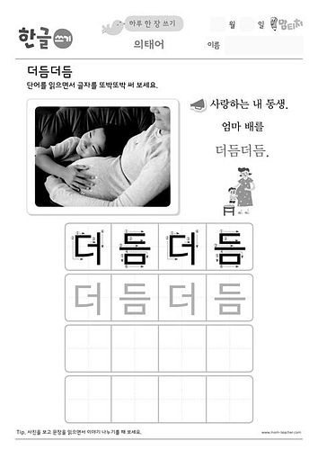 유아말더듬