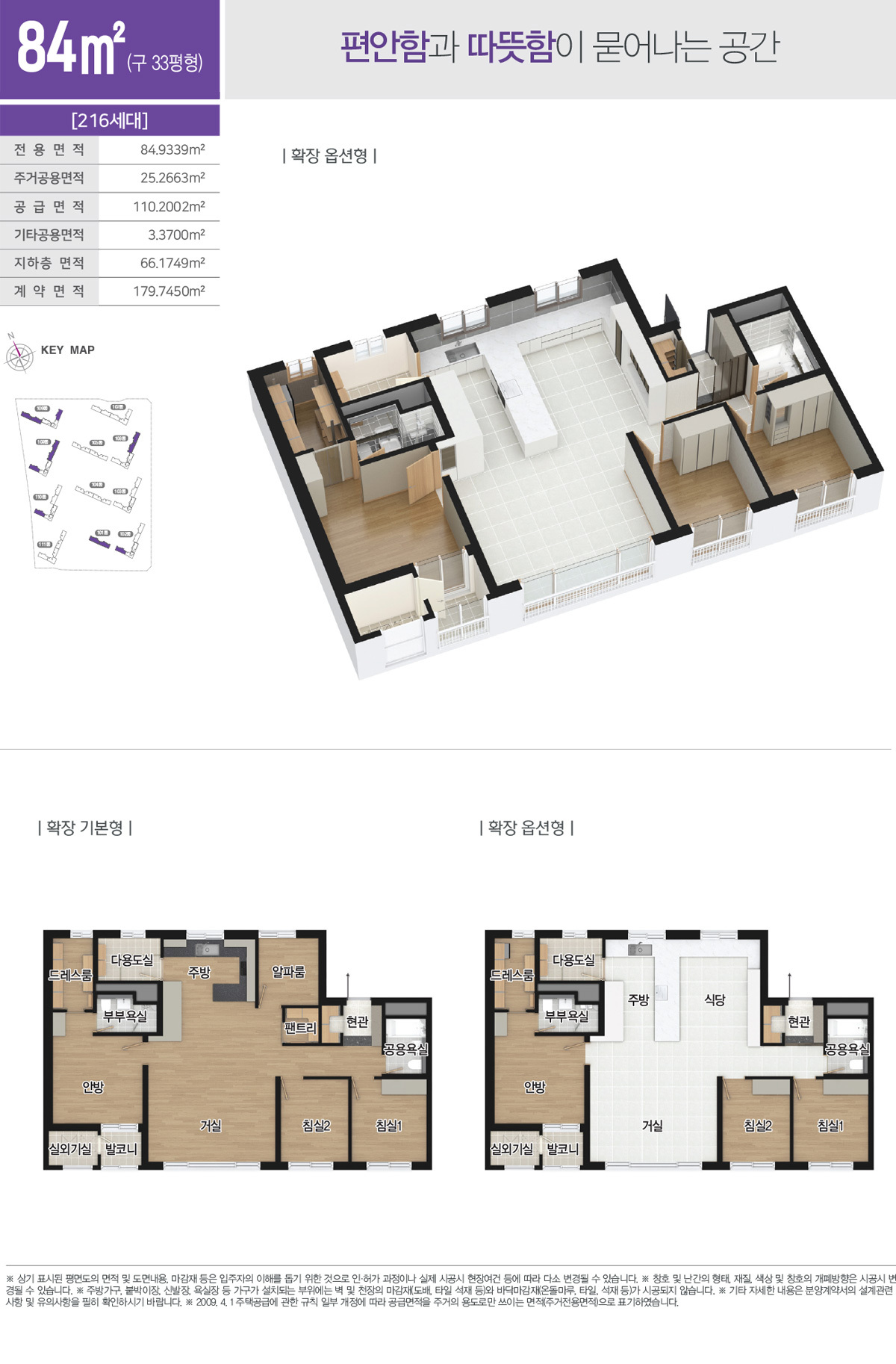 이천 신안실크밸리- 84A Type 평면도