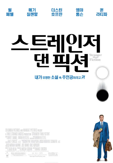 스트레인저 댄 픽션 영화 포스터