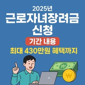 근로장려금 기한 후 신청방법 어떻게에 대한 접수안내_2