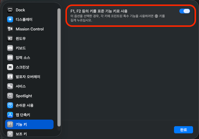 F1, F2 등의 키를 표준 기능 키로 사용