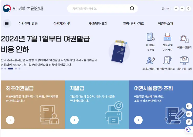 여권 사진 규정