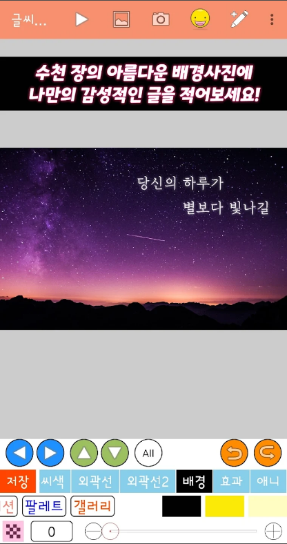 글씨팡팡, 사진에 글씨쓰기, 썸네일 만들기