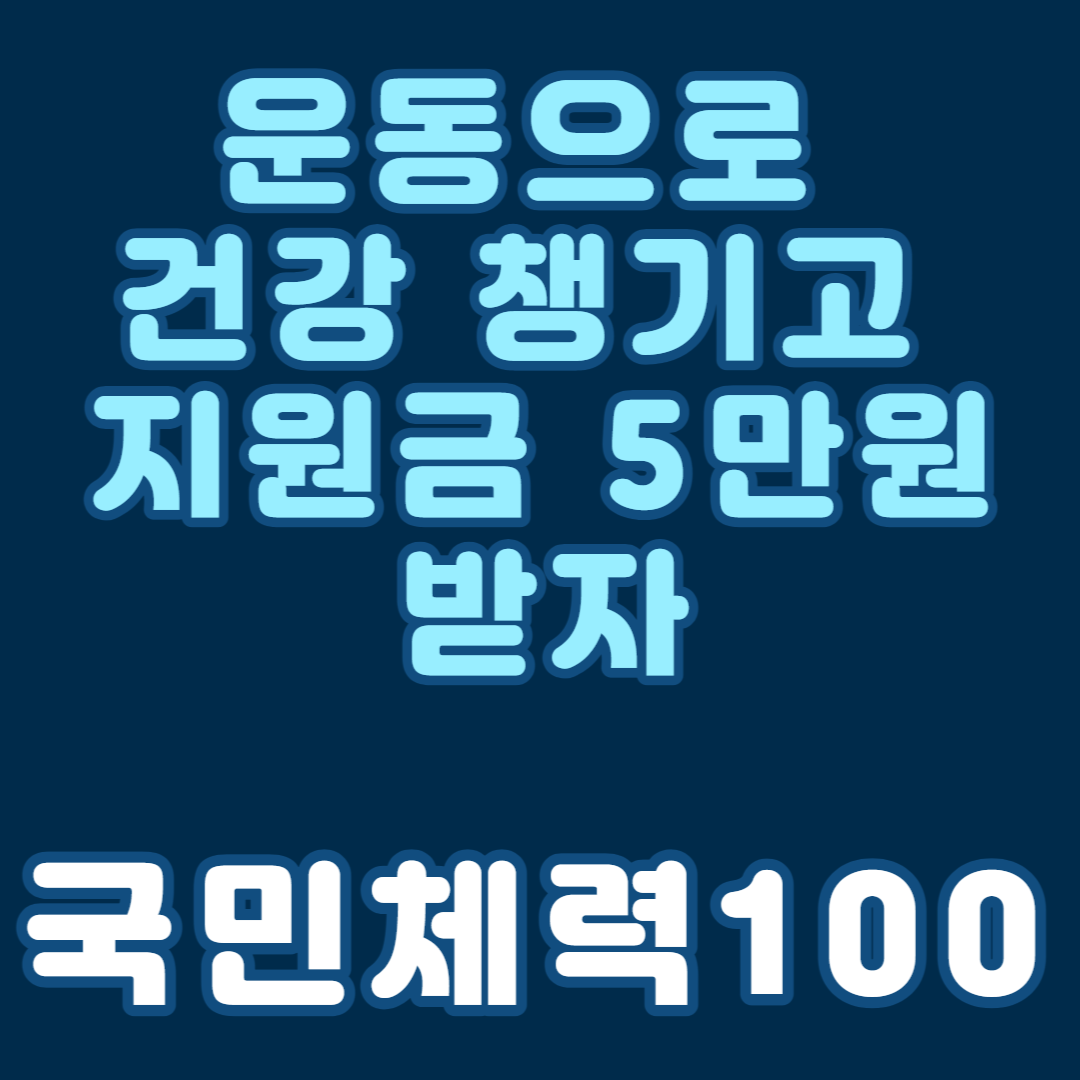 운동지원금