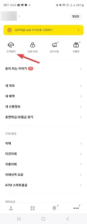 카카오뱅크, 케이뱅크, 토스뱅크 통장사본 출력하는 방법 캡처 6