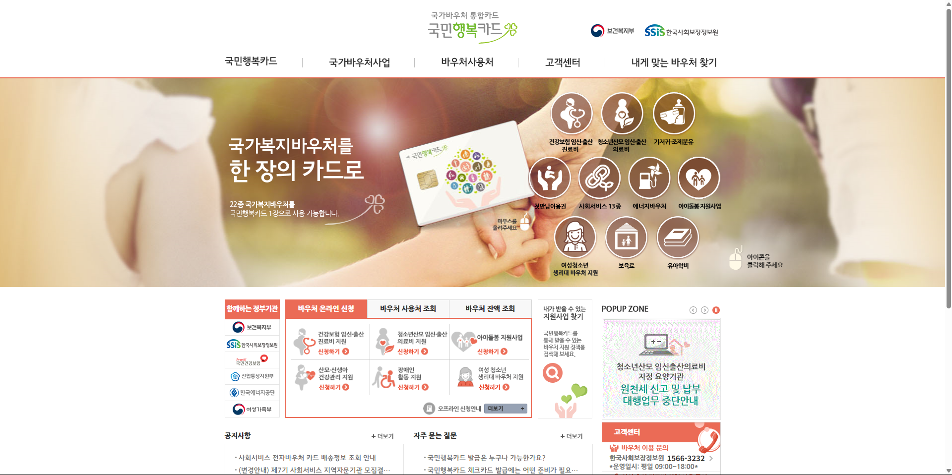국민행복카드 홈페이지