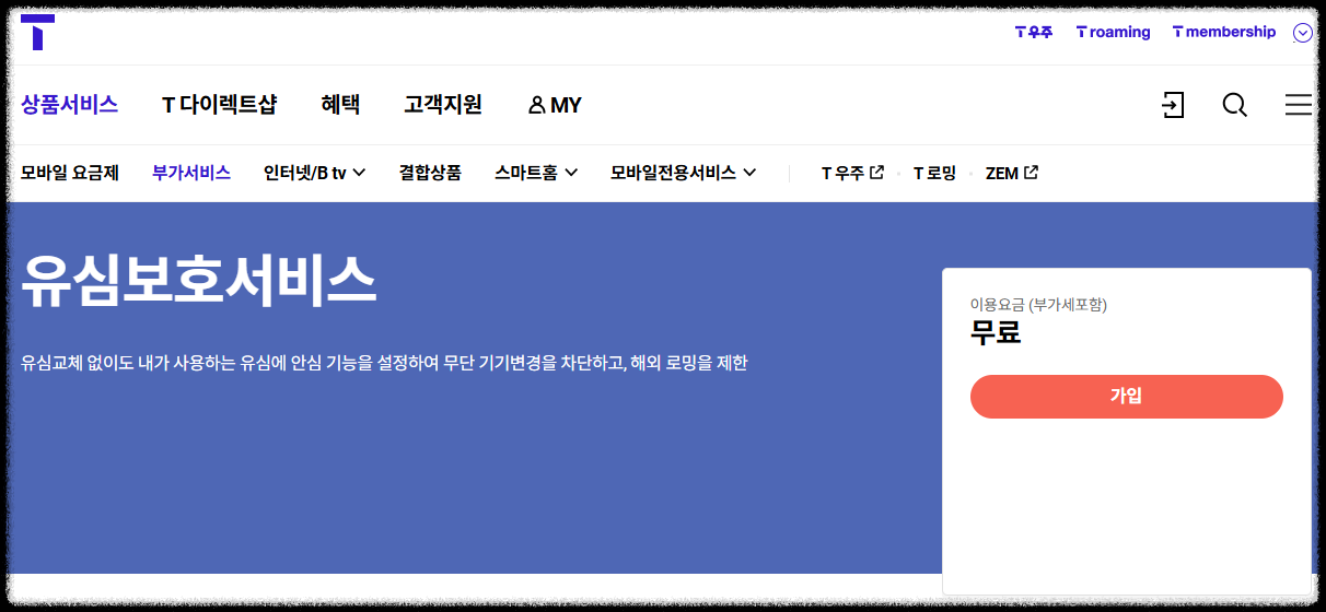 skt 유심보호 서비스