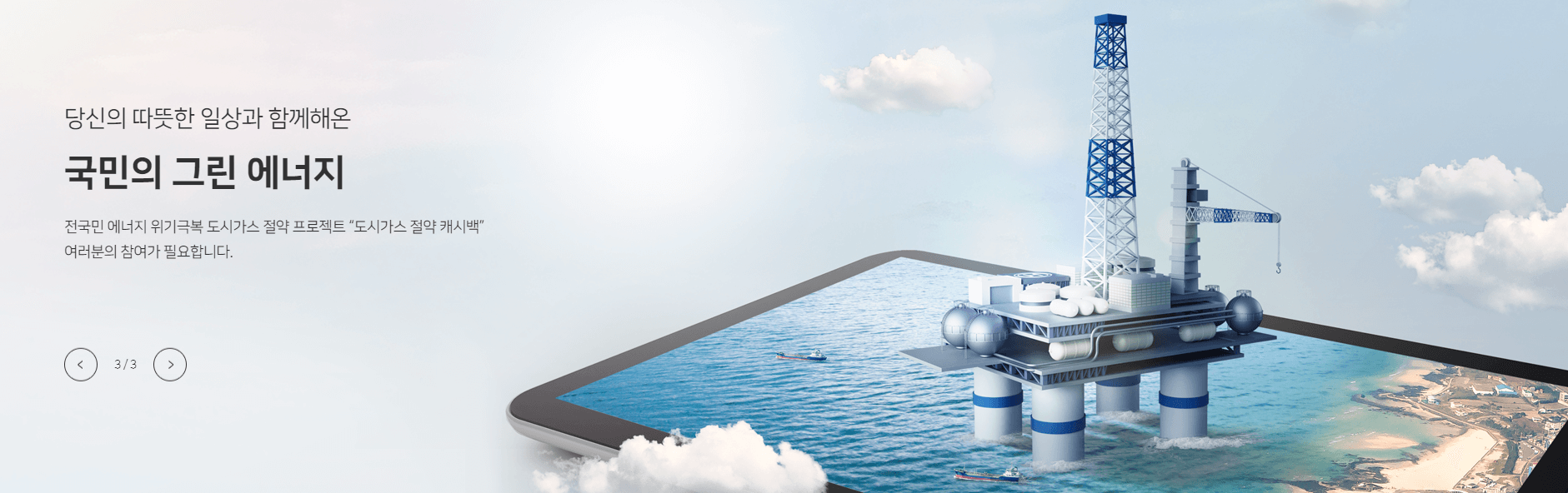 도시가스 절약 캐시백