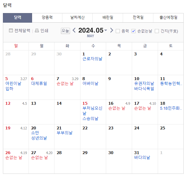 2024년 5월 손 없는 날