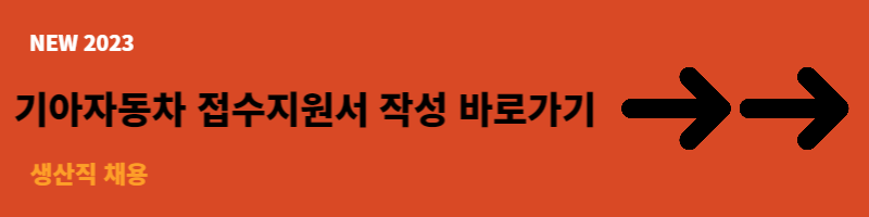 기아자동차채용