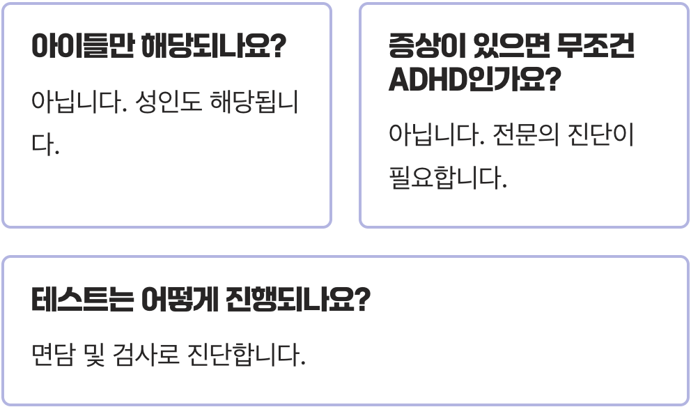 ADHD테스트 필요성을 보여주는 대표적인 초기 증상 정리