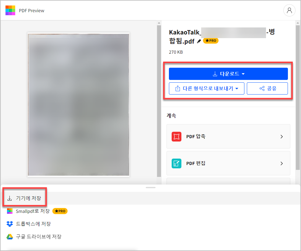 pdf 파일 다운로드하기