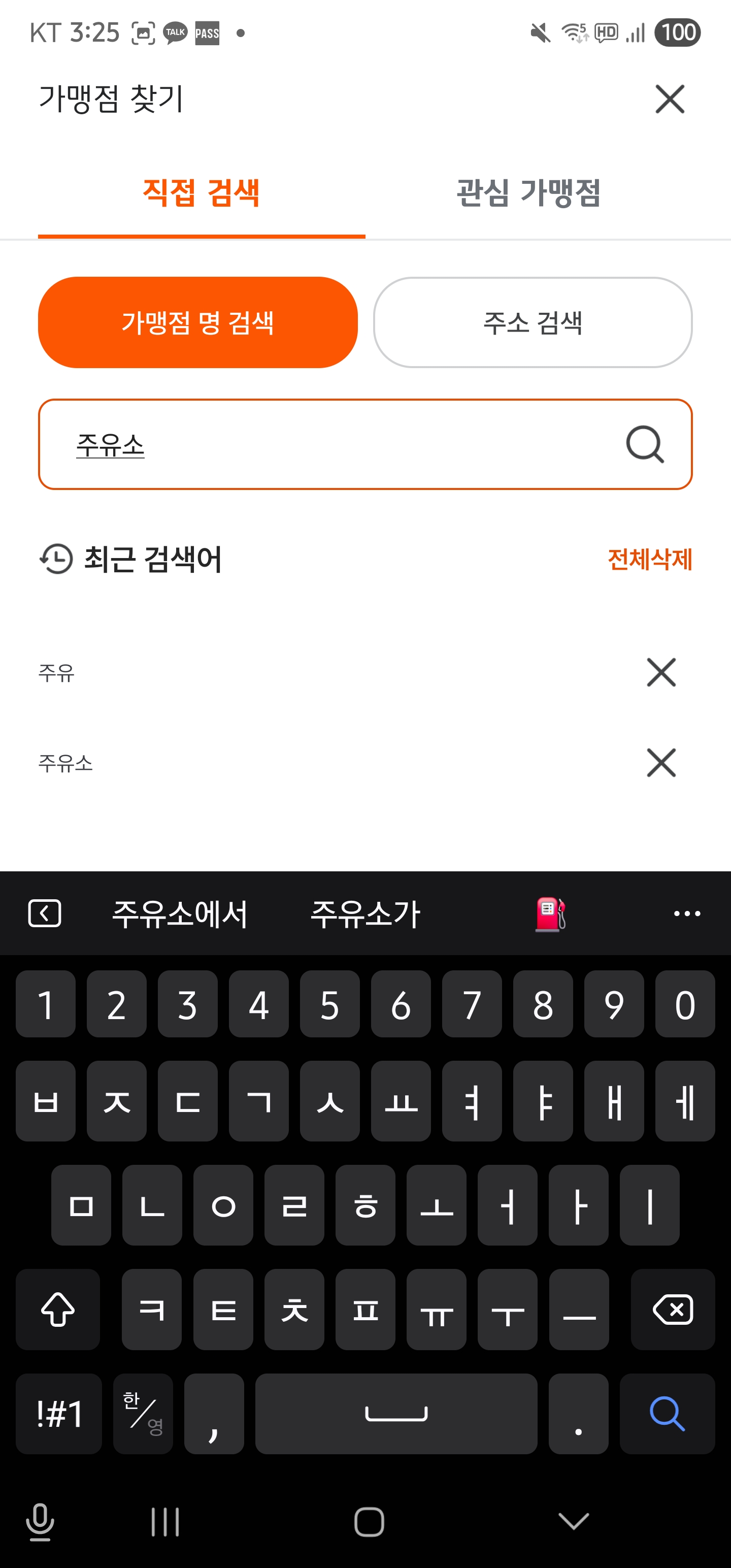 소비쿠폰-사용가능한-주유소-찾기