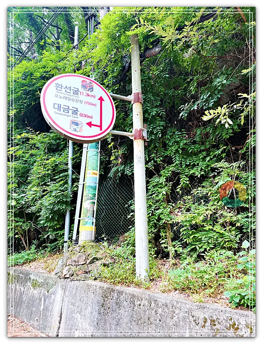 환선굴_환선굴-1.3km-대금굴-230m