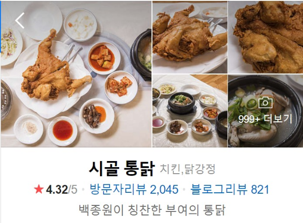 부여 시골통닭 썸네일