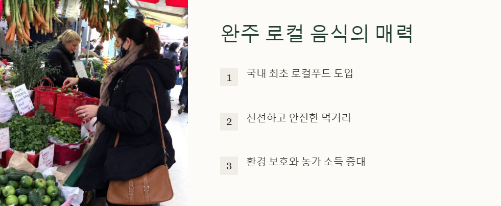 완주로컬음식