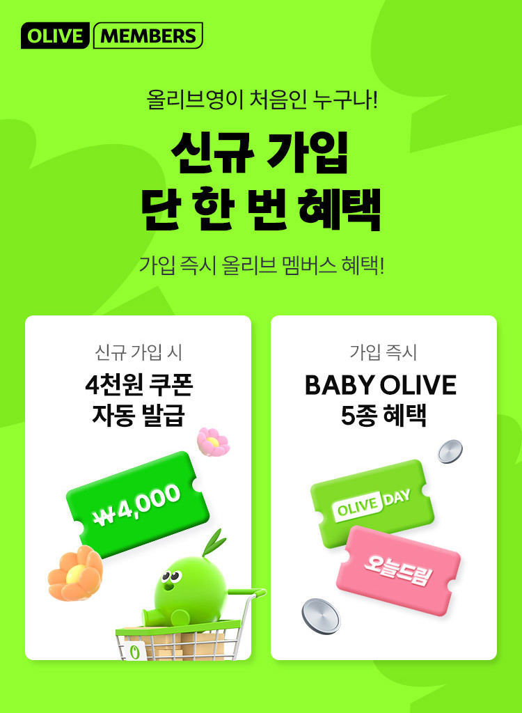 올리브영 할인 세일 특가행사 추천템 관련 사진