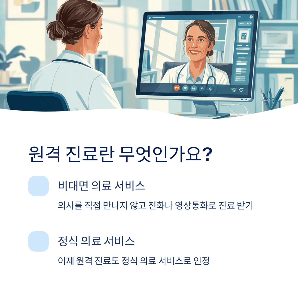건강 의료