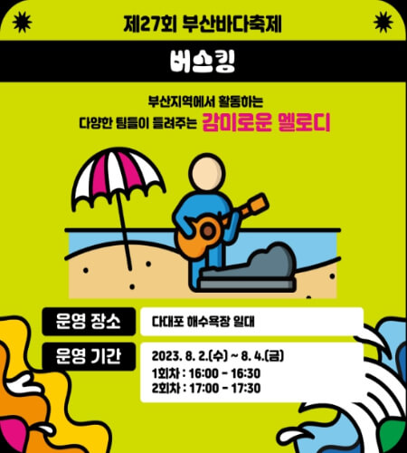 부산바다축제 체험 프로그램_1