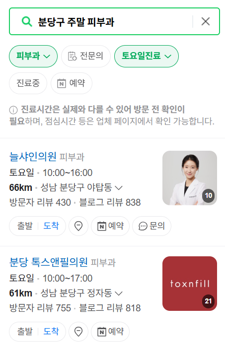 성남시 분당구 일요일 문 여는 피부과 ❘ 토요일, 주말, 공휴일 영업 피부과 (두드러기, 아토피, 습진, 피부염, 여드름 진료)