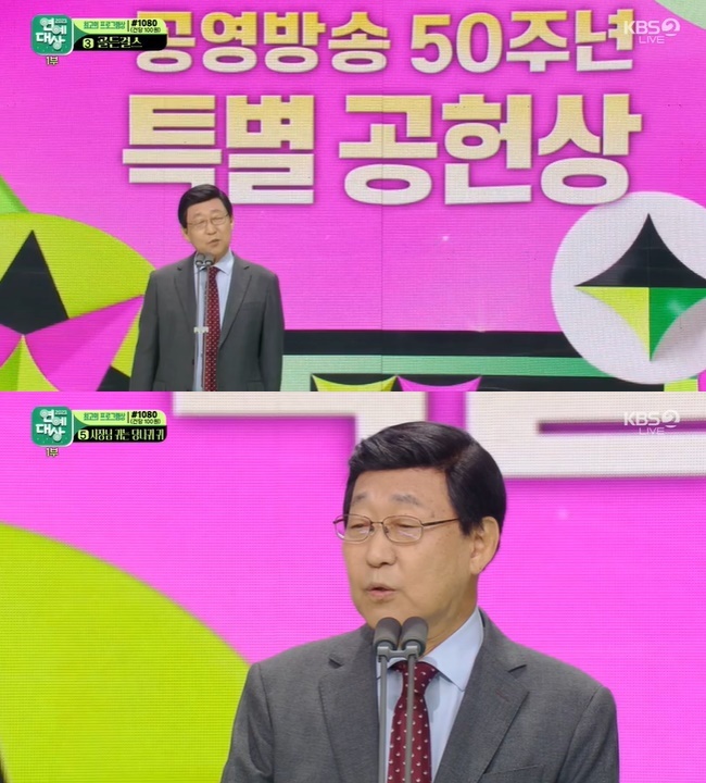 김동건 아나운서 특별 공로상 수상