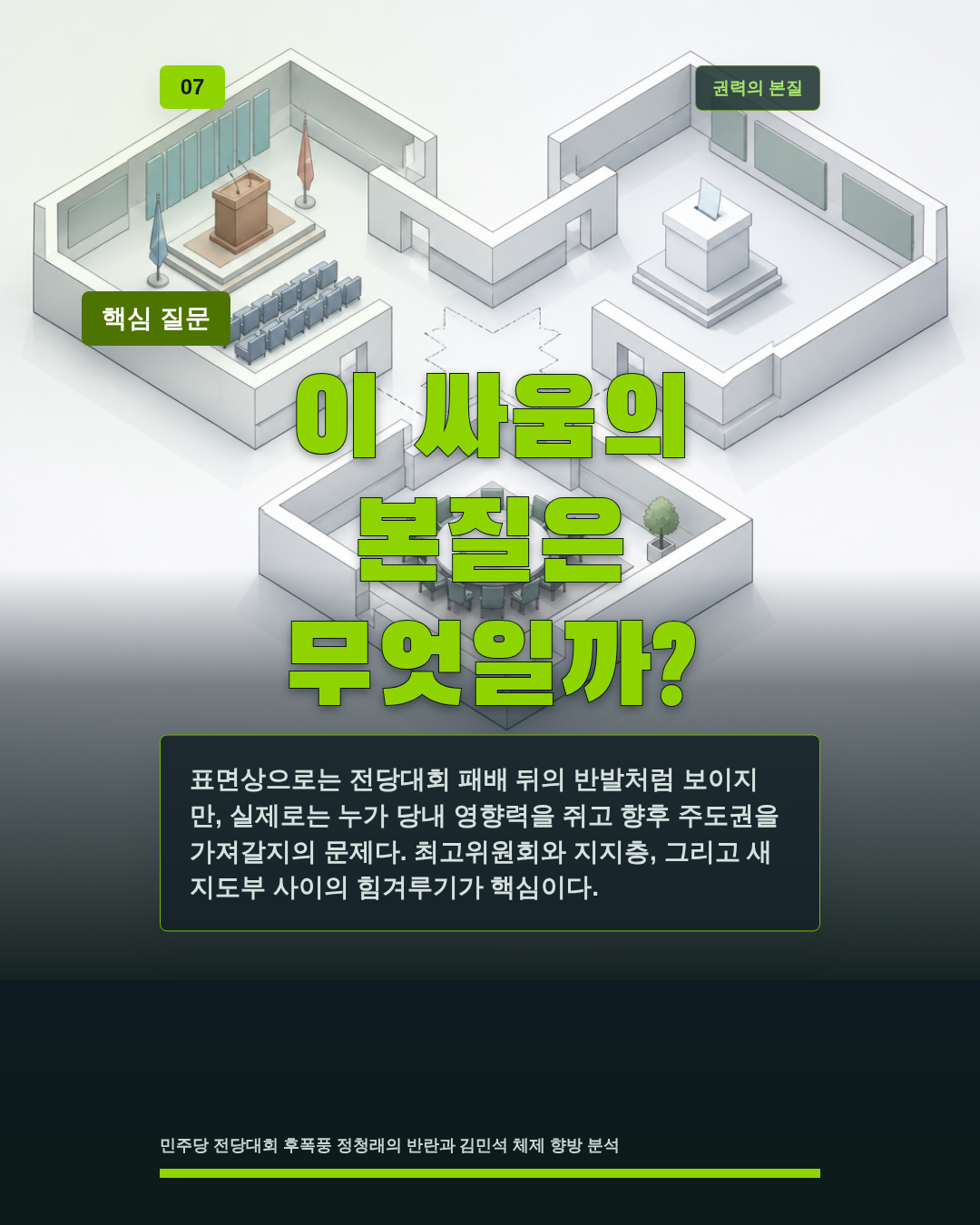 이 싸움의 본질은 무엇일까?