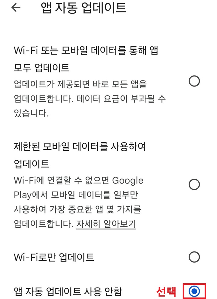 화면 하단의 앱 자동 업데이트 사용 안함 메뉴 보임