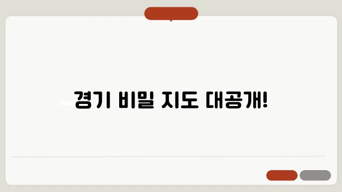 경기도 지도 상세(크기보기)